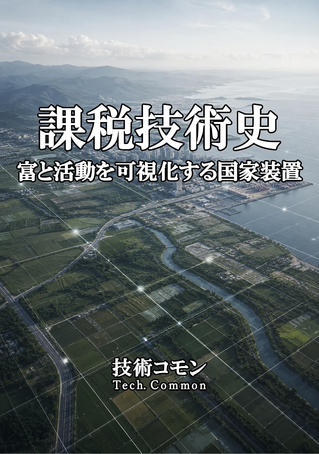 History of Taxation Technology: The State Apparatus for Making Wealth and Activity Visible Multi-Axis Historical Analysis Series (Japanese Edition) baixar o livro de graça
