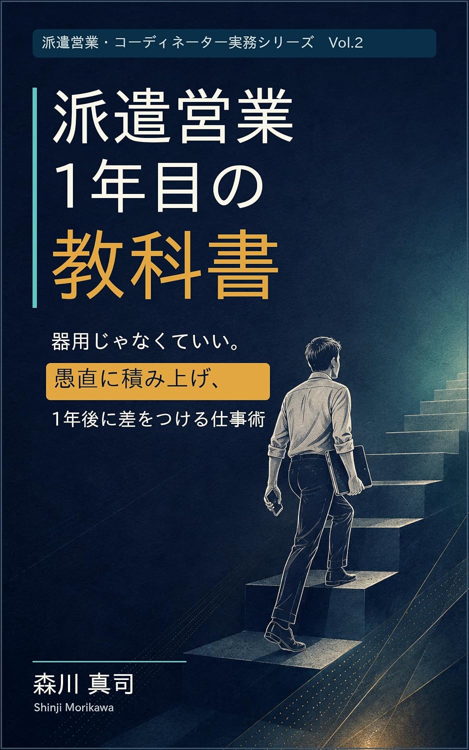 capítulo por capítulo baixar Haken Eigyo Ichinenme no Kyokasho: Kiyo Janakute Ii Guchoku ni Tsumiage Ichinengo ni Sa o Tsukeru Shigotojutsu Haken Eigyo Coordinator Jitsumu Series (Japanese Edition)