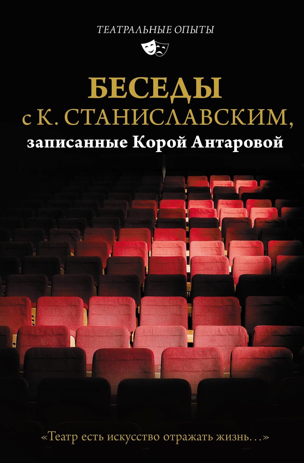 capítulo por capítulo baixar Беседы с К. Станиславским, записанные Корой Антаровой. "Театр есть искусство отражать жизнь..." (Театральные опыты) (Russian Edition)