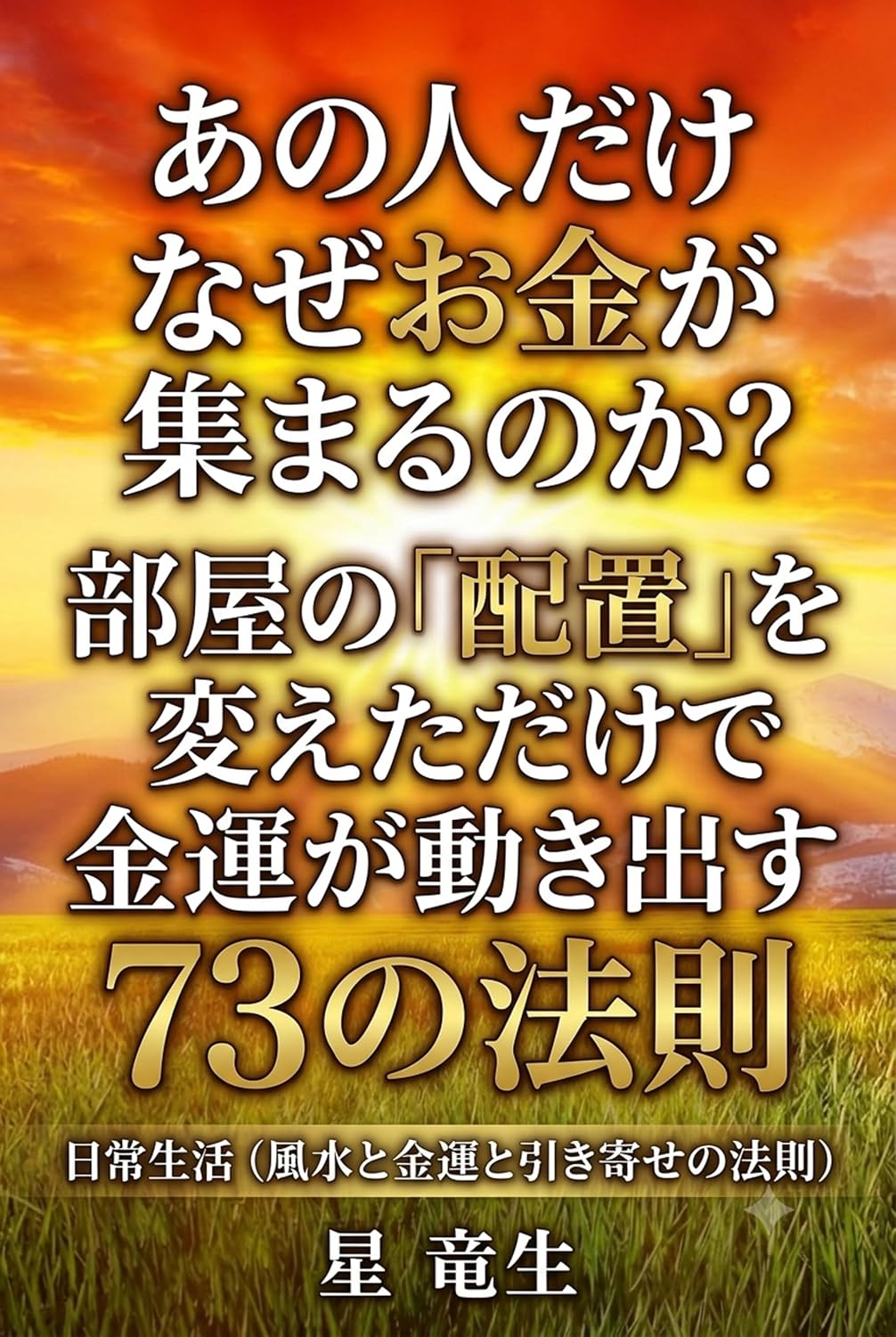 ler totalmente Why Does Only That Person Attract Money: Seventy Three Rules That Set Money Luck in Motion Just by Changing the Arrangement of Your Room (Japanese Edition)