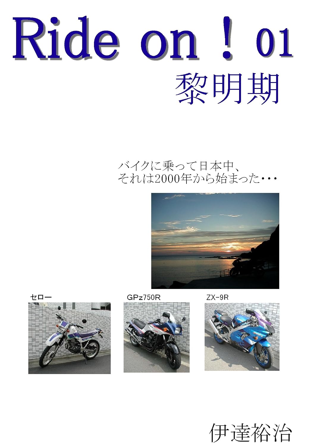 ler totalmente Ride on 01 (Japanese Edition)