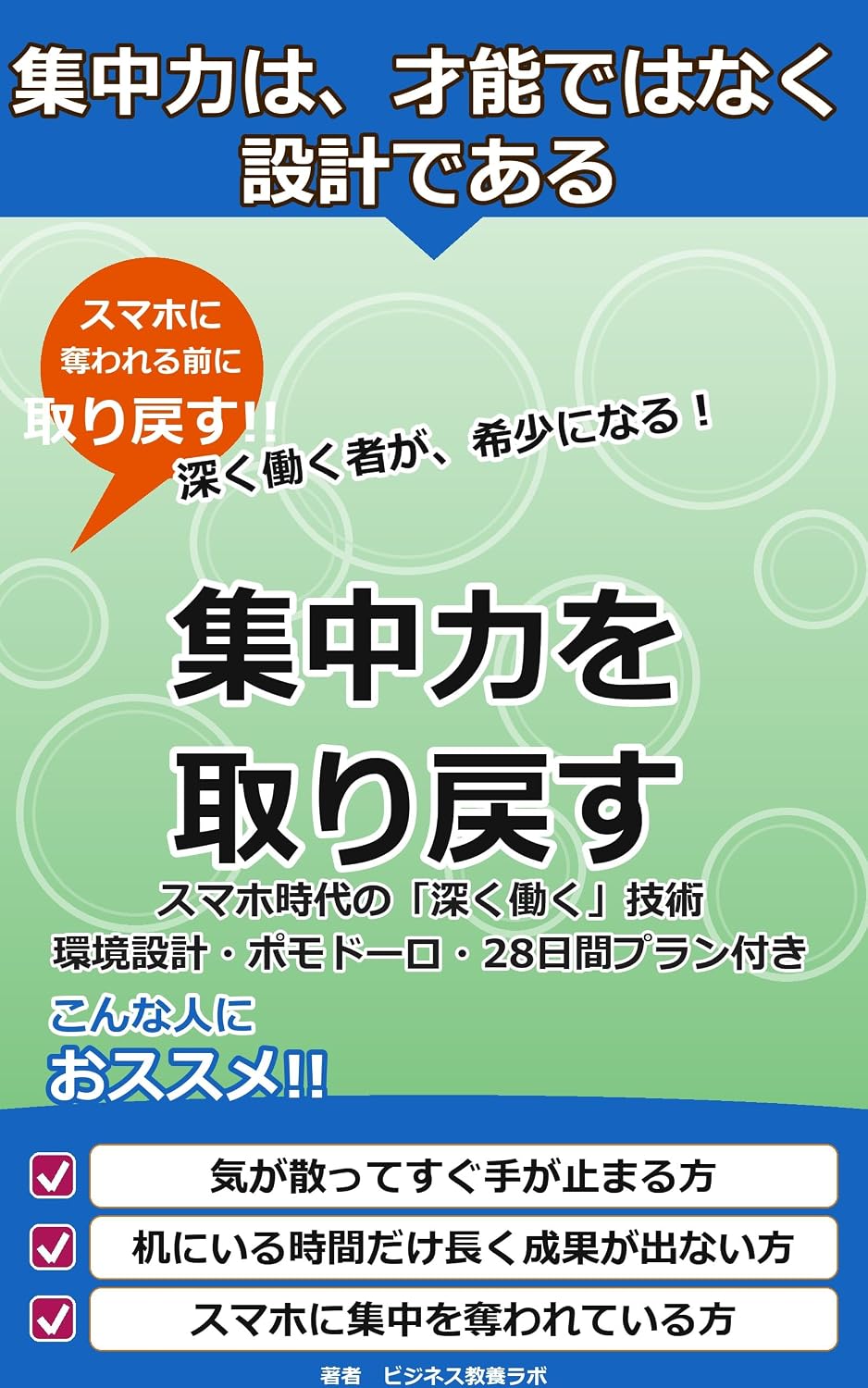 shuuchuuryokuwotorimodosu: sumahozidainohukakuhatarakugijutu bizinesunokyoukashoshiri-zu (Japanese Edition) baixar o livro de graça