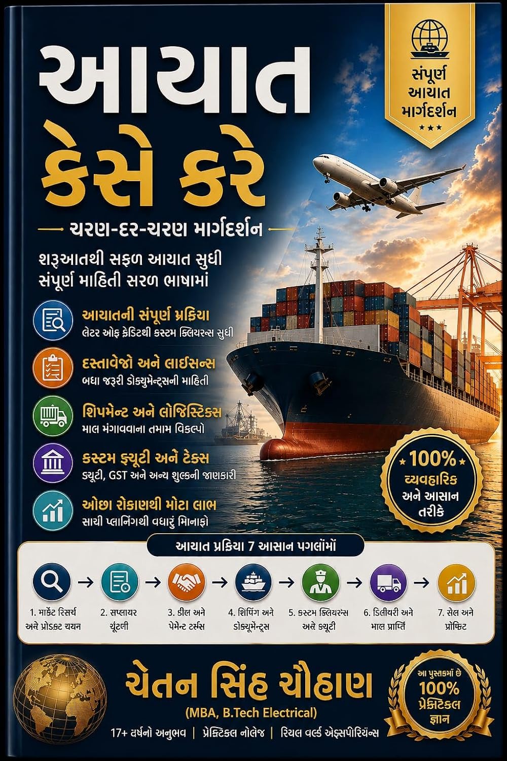 ઇમ્પોર્ટ કેવી રીતે કરવું પગલું-દર-પગલું માર્ગદર્શિકા: ઇમ્પોર્ટ બિઝનેસમાં સફળતા માટે સંપૂર્ણ પગલું-દર-પગલું માર્ગદર્શિકા (Gujarati Edition) baixar livro de graça