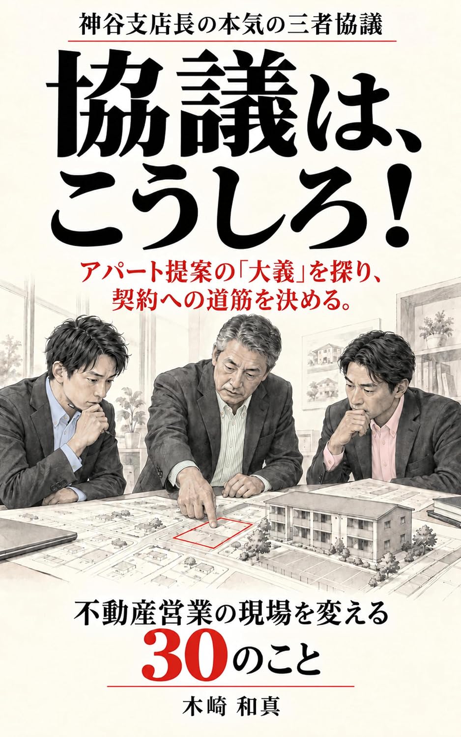 ler totalmente kyougihakousiro: kamiyashitennchouno hannkinosannshakyougi hudousannnogennbawokaeru sannjyuunokoto (Japanese Edition)