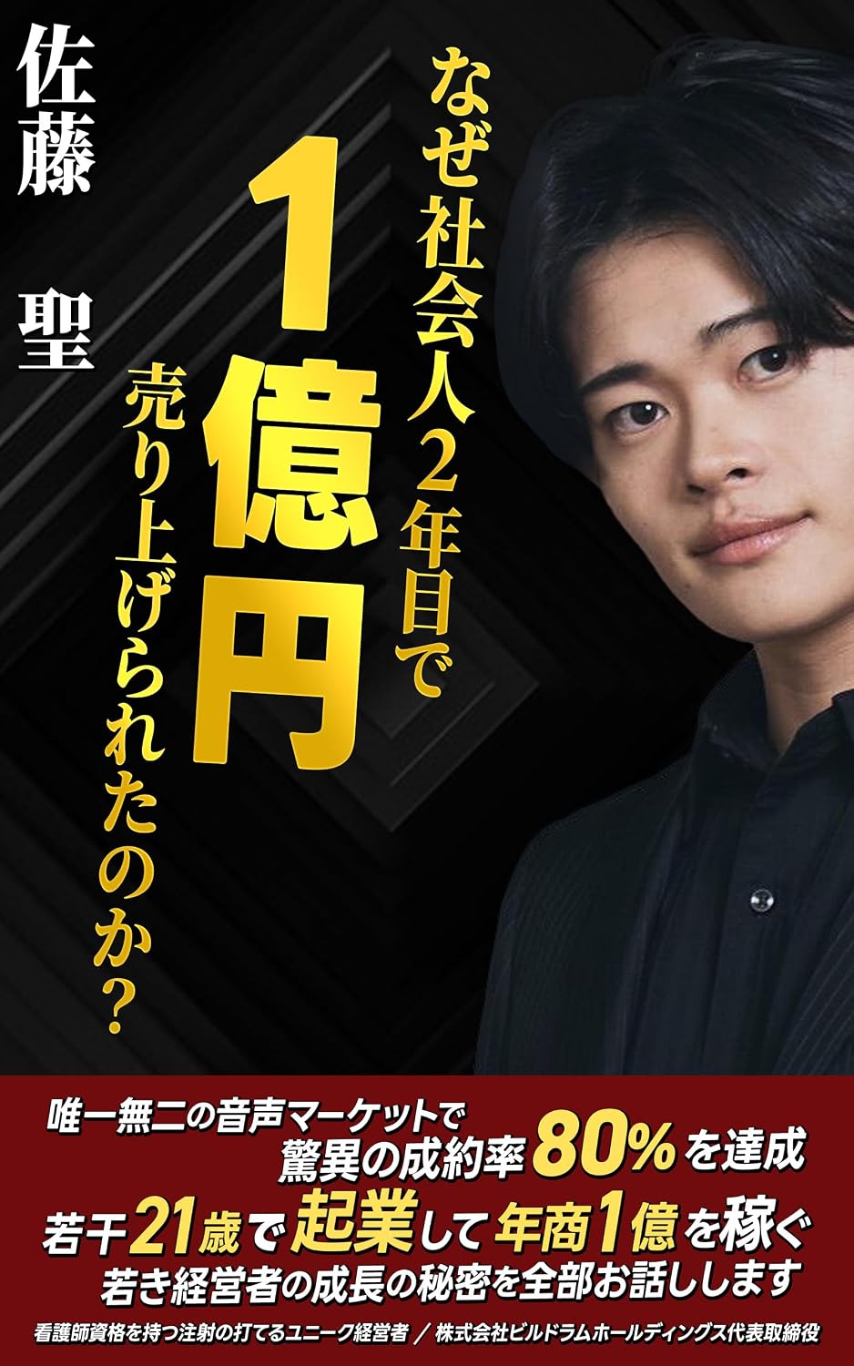 How to Generate 100 Million Yen in Sales in Second Year of business: My Secret of Rapid Success in Business (Japanese Edition) baixar livro de graça