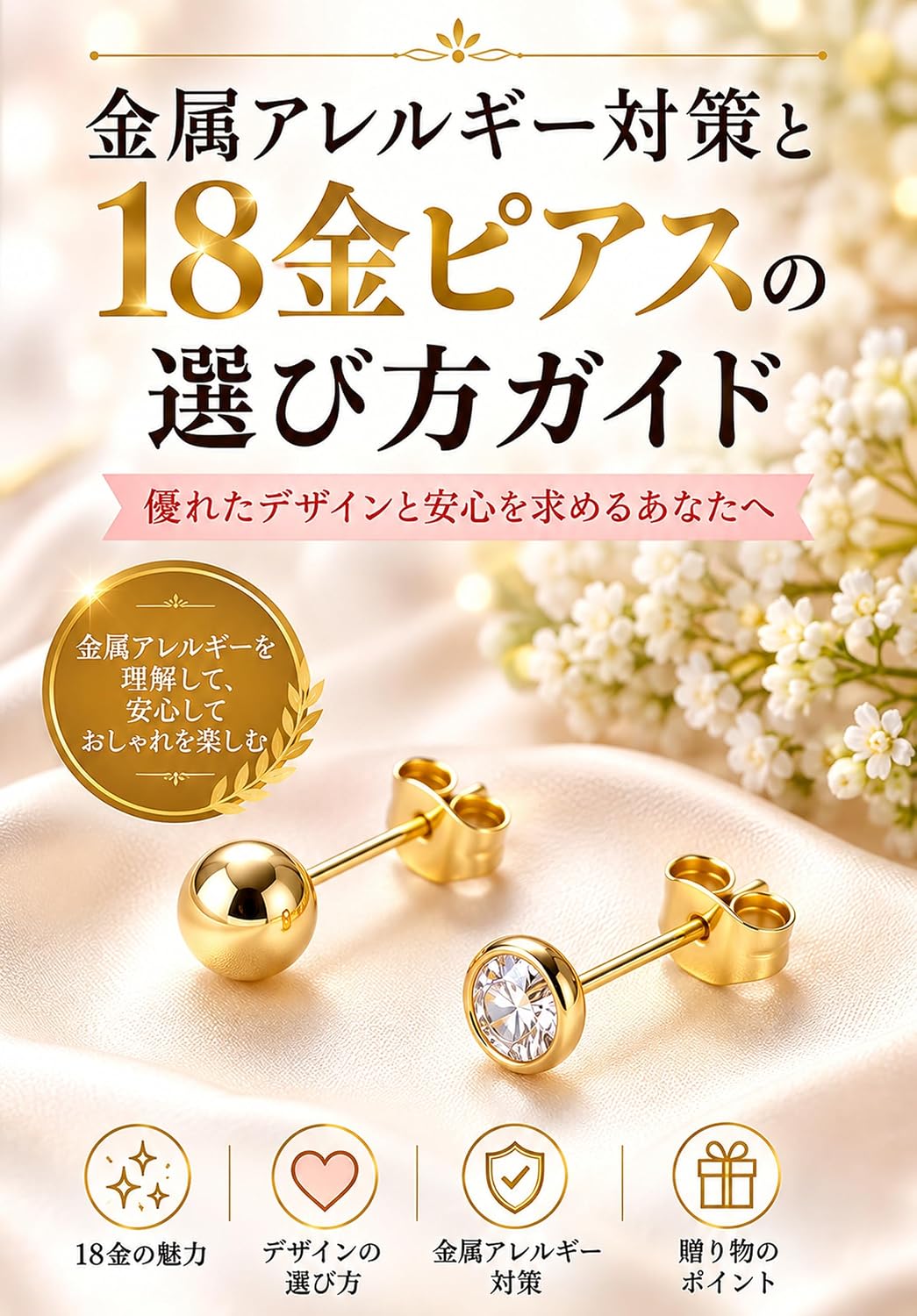 ler totalmente Kinzoku Arerugi Taisaku to JyuhachiKin Piasu no Erabikata Gaido: Sugureta Dezain to Anshin o Motomeru Anata e (Japanese Edition)