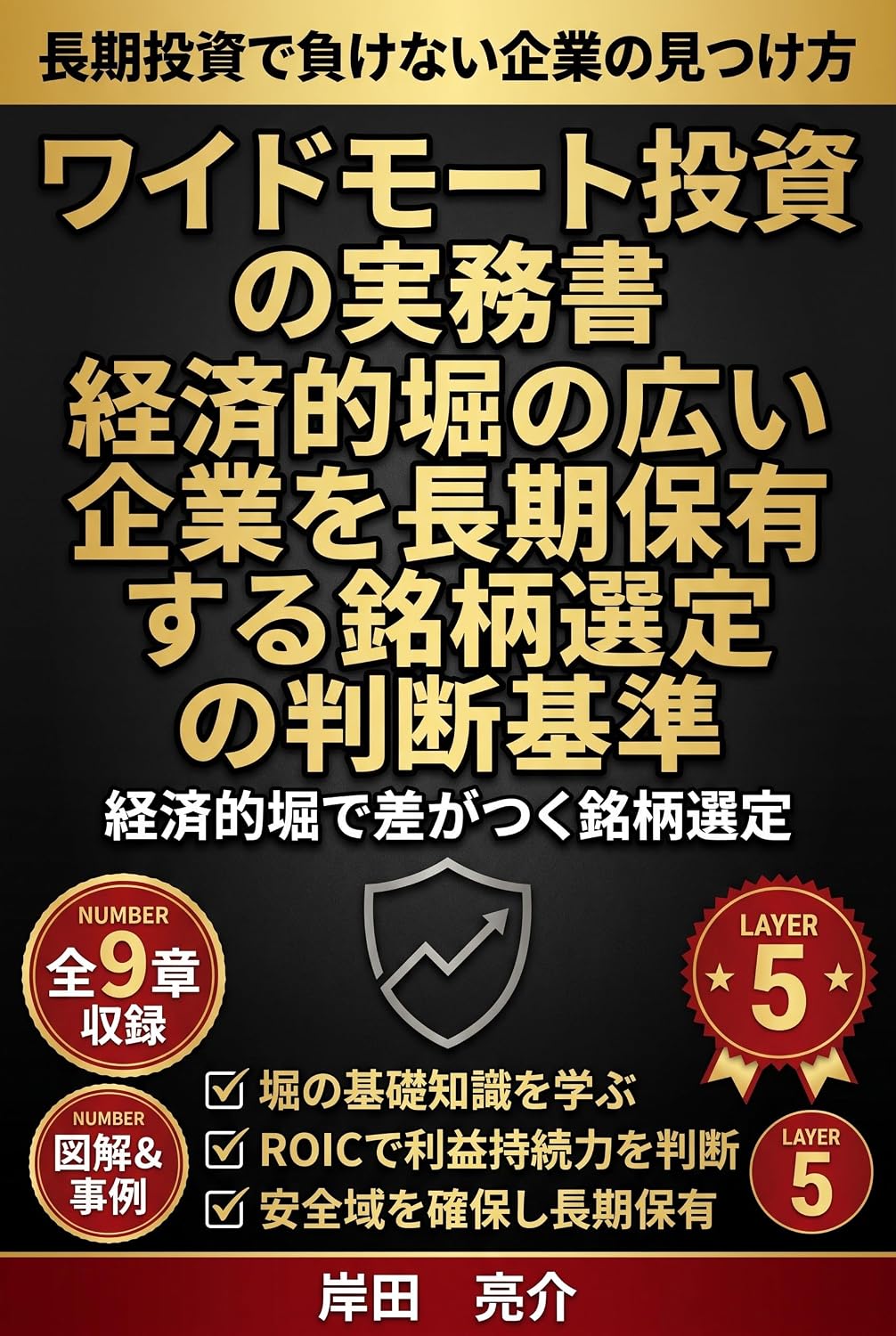 Wide Moat Toshi no Jitsumusho: Keizaiteki Bori no Hiroi Kigyo wo Choki Hoyu suru Meigara Sentei no Handan Kijun (Japanese Edition) baixar o livro de graça