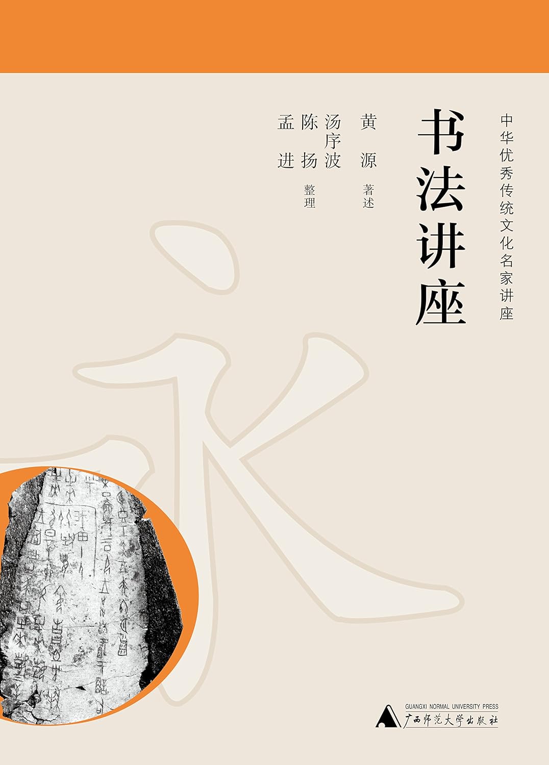 中华优秀传统文化名家讲座 书法讲座 (Chinese Edition) baixar o livro de graça