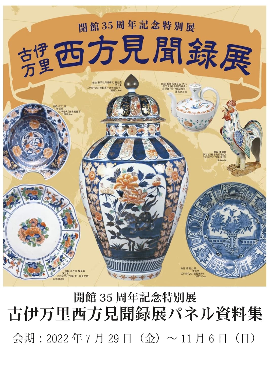 Description of the world recited by Koimari information packet (Japanese Edition) baixar livro de graça