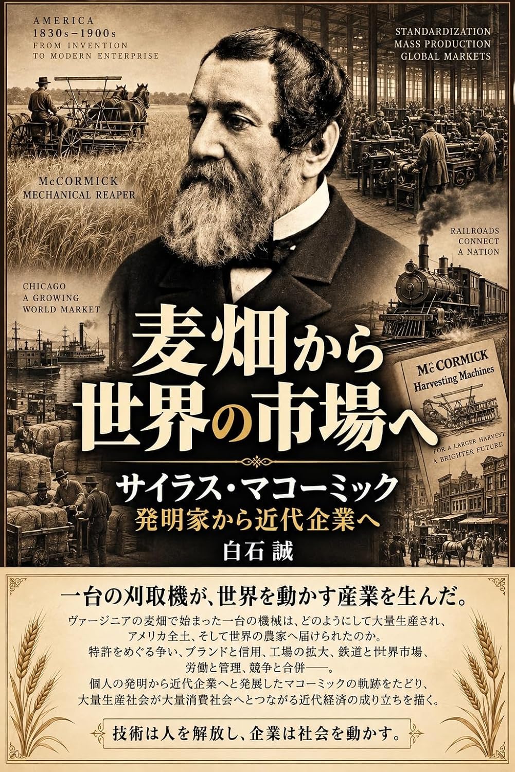 ler totalmente sairasumakomikkugekan: hatumeikakarakindaikigyouhe kigyoukaden (Japanese Edition)