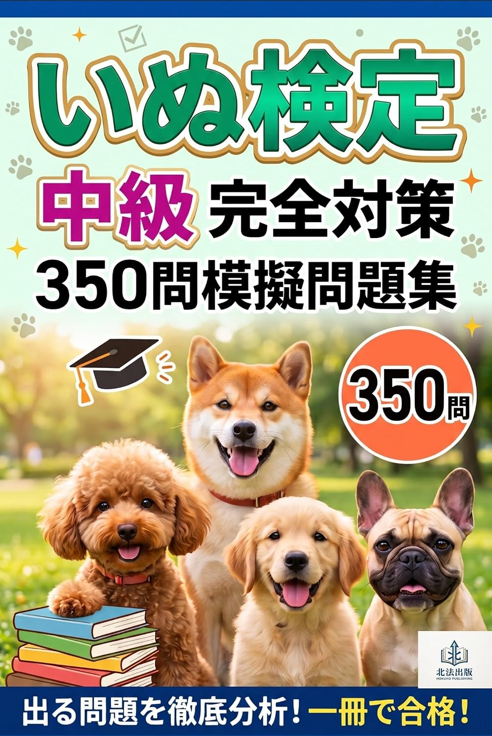 INU KENTEI CHUUKYUU KANZEN TAISAKU SANBYAKU GOJUU MON MOGI MONDAISHUU (Japanese Edition) baixar o livro de graça