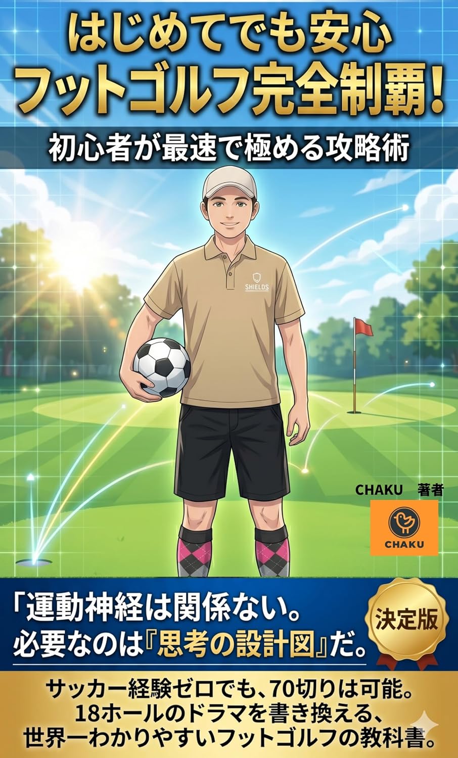 Foot Golf for Beginners A Complete Guide is a practical guide that: The Worlds Easiest to Understand Foot Golf Textbook Physical fitness The Worlds Easiest... Footgolf Textbook (Japanese Edition) baixar o livro de graça