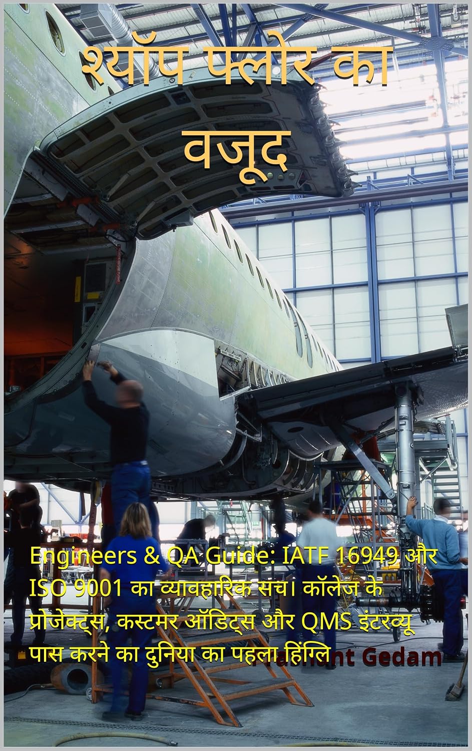 capítulo por capítulo baixar श्यॉप फ्लोर का वजूद: Engineers & QA Guide: IATF 16949 और ISO 9001 का व्यावहारिक सच। कॉलेज के प्रोजेक्ट्स, कस्टमर ऑडिट्स और QMS इंटरव्यू पास करने का दुनिया का पहला हिंग्लि (Hindi Edition)