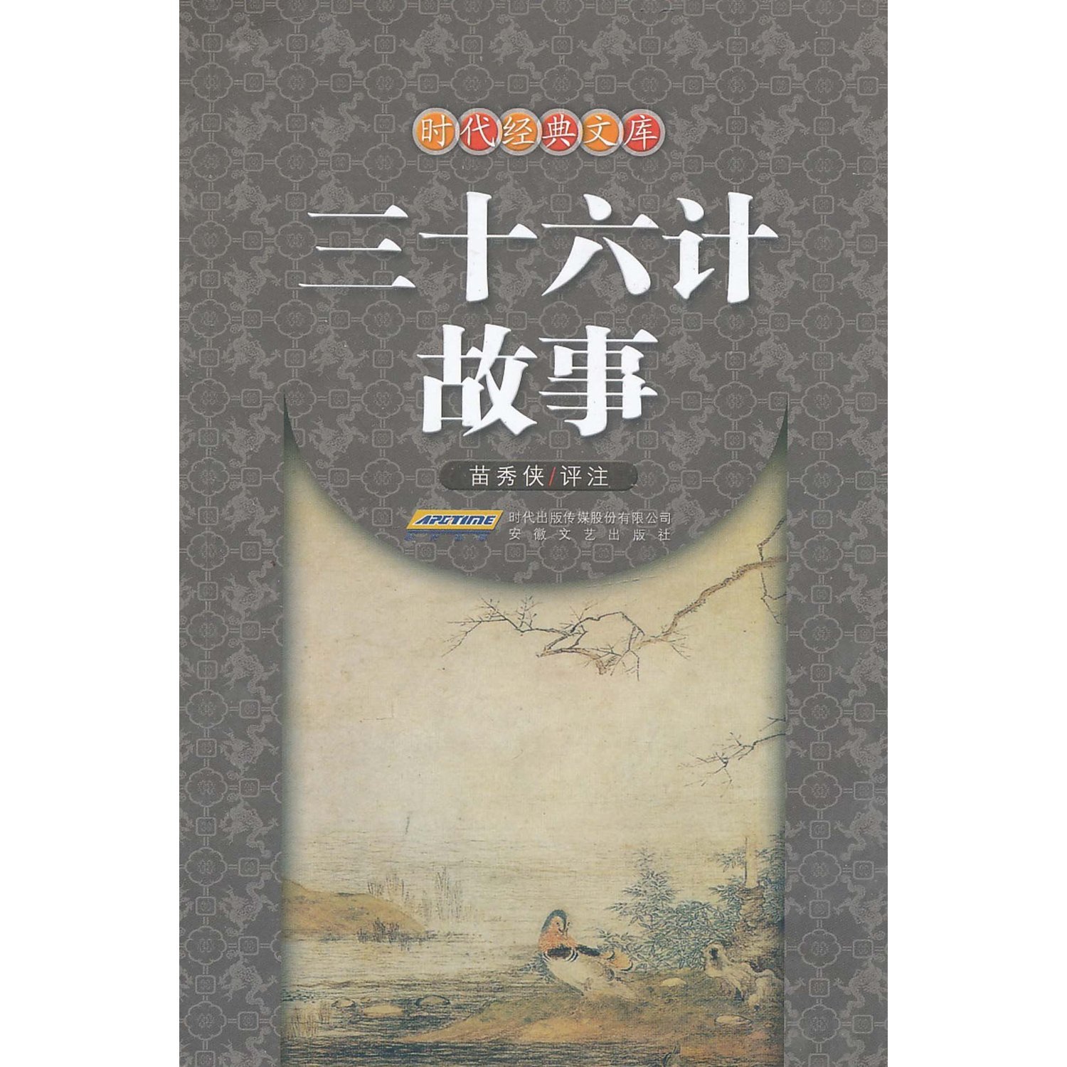 36 histórias de esquema (Edição Chinesa) baixar o livro de graça
