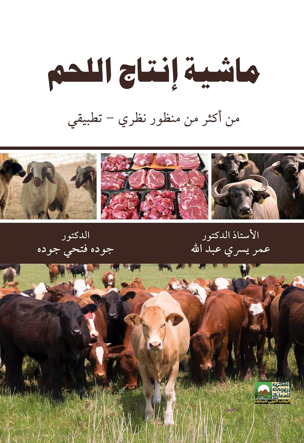 capítulo por capítulo baixar ماشية إنتاج اللحم (Arabic Edition)
