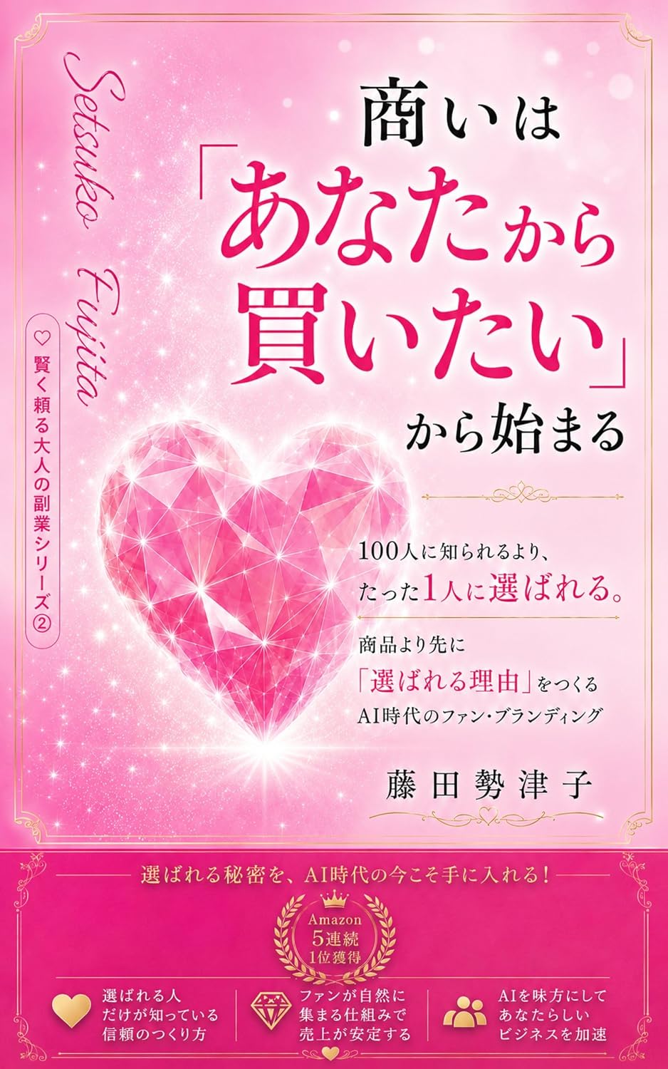 Akinai wa Anata kara Kaitai kara Hajimaru: Hyakunin ni Shirareru yori Tatta Hitori ni Erabareru Shohin yori Saki ni Erabareru Riyu wo Tsukuru AI Jidai... wo Tsukuru Sanbusaku (Japanese Edition) baixar o livro de graça