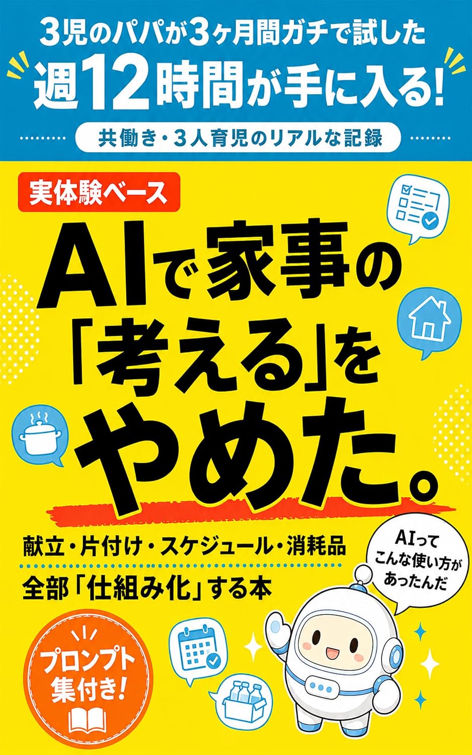 ler totalmente AI de Kaji no Kangaeru wo Yameta: KondateKatazukeScheduleShoumohinZenbu Shikumika Suru Hon kazikakeruEiAi (Japanese Edition)