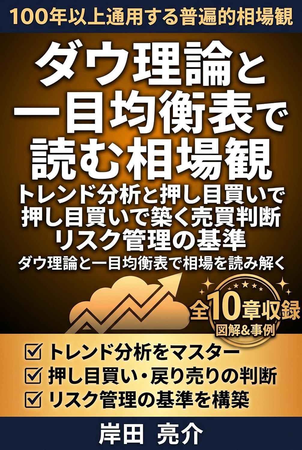 Dow Riron to Ichimoku Kinkohyo de Yomu Sobakan no Jitsumusho: Trend Bunseki to Oshimegai de Kizuku Baibai Handan to Risk Kanri no Kijun (Japanese Edition) baixar livro de graça