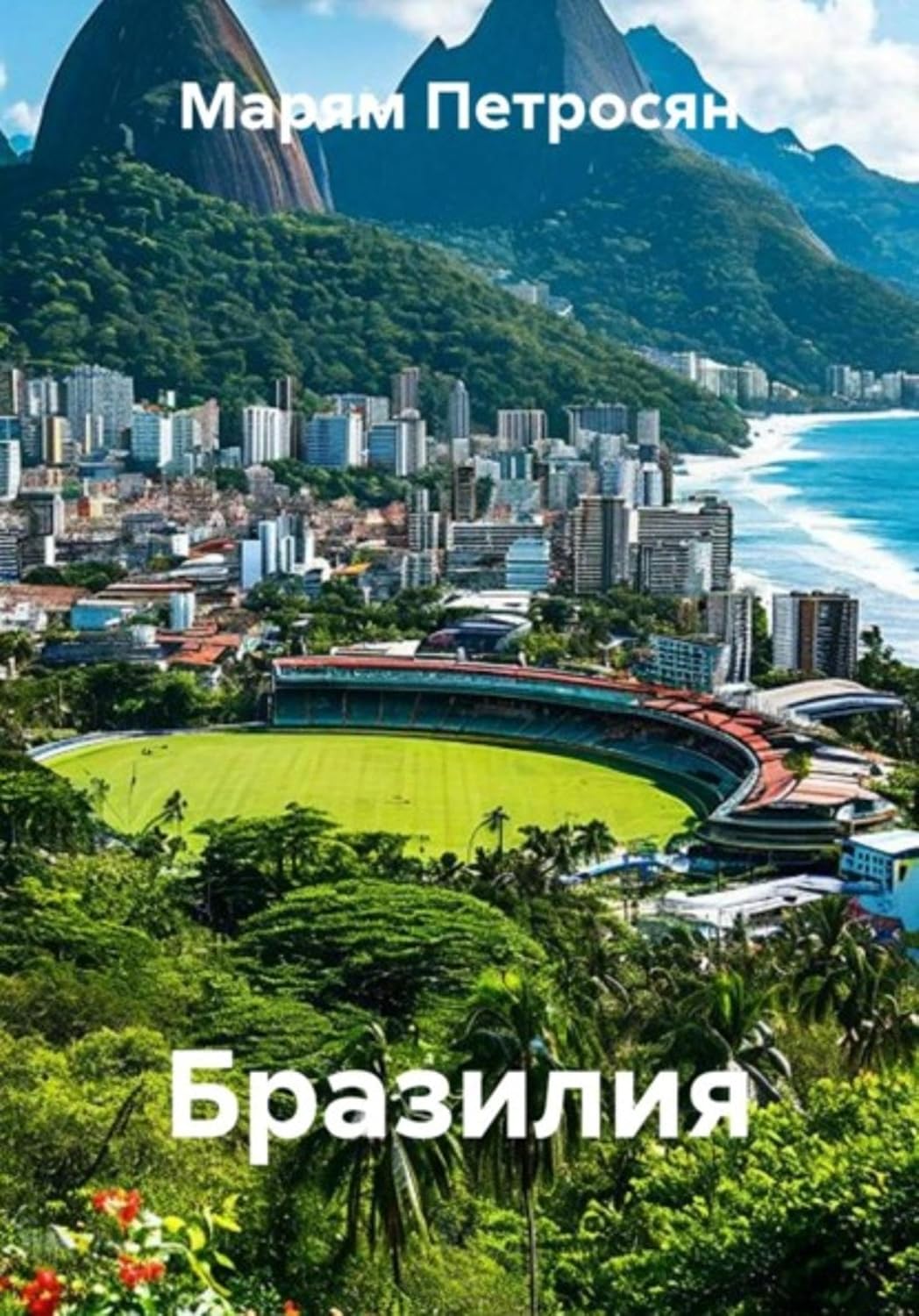 capítulo por capítulo baixar Бразилия (Russian Edition)