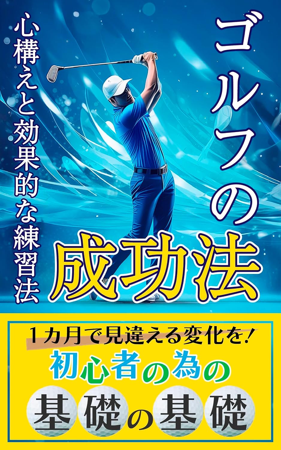ler totalmente Success Formula in Golf: Mindset and Effective Practice Methods (Japanese Edition)
