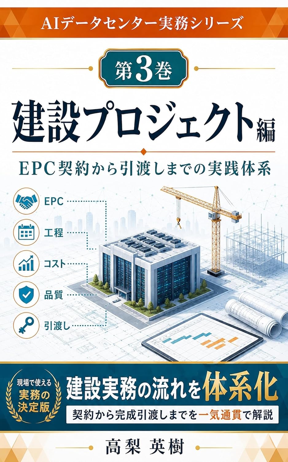 AI Data Center Jitsumu Series Dai 3 Kan Kensetsu Project Hen (Japanese Edition) baixar livro de graça