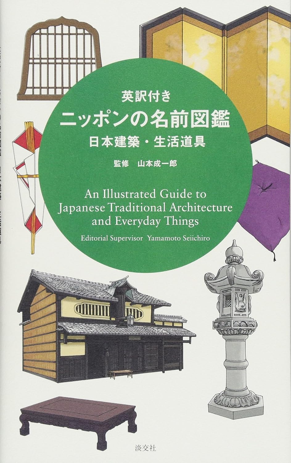 ler totalmente An Illustrated Guide to Japanese Traditional Architecture and Everyday Things
