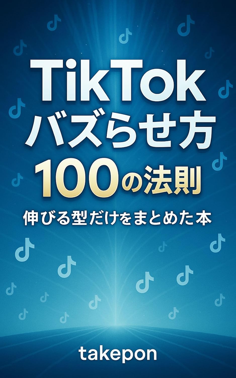 TikTokBuzzrasekataHyakunoHousokuNobiruKatadakewoMatometaHon (Japanese Edition) baixar livro de graça