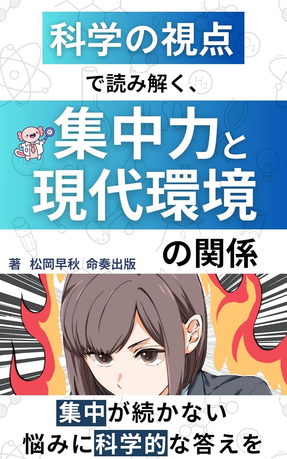 Kagaku no Shiten de Yomitoku Shuchuryoku to Gendai Kankyo no Kankei: Ganbaranakutemo Shuchu ga Modottekuru Kangaekata to Jissen (meisoshuppan) (Japanese Edition) baixar livro de graça