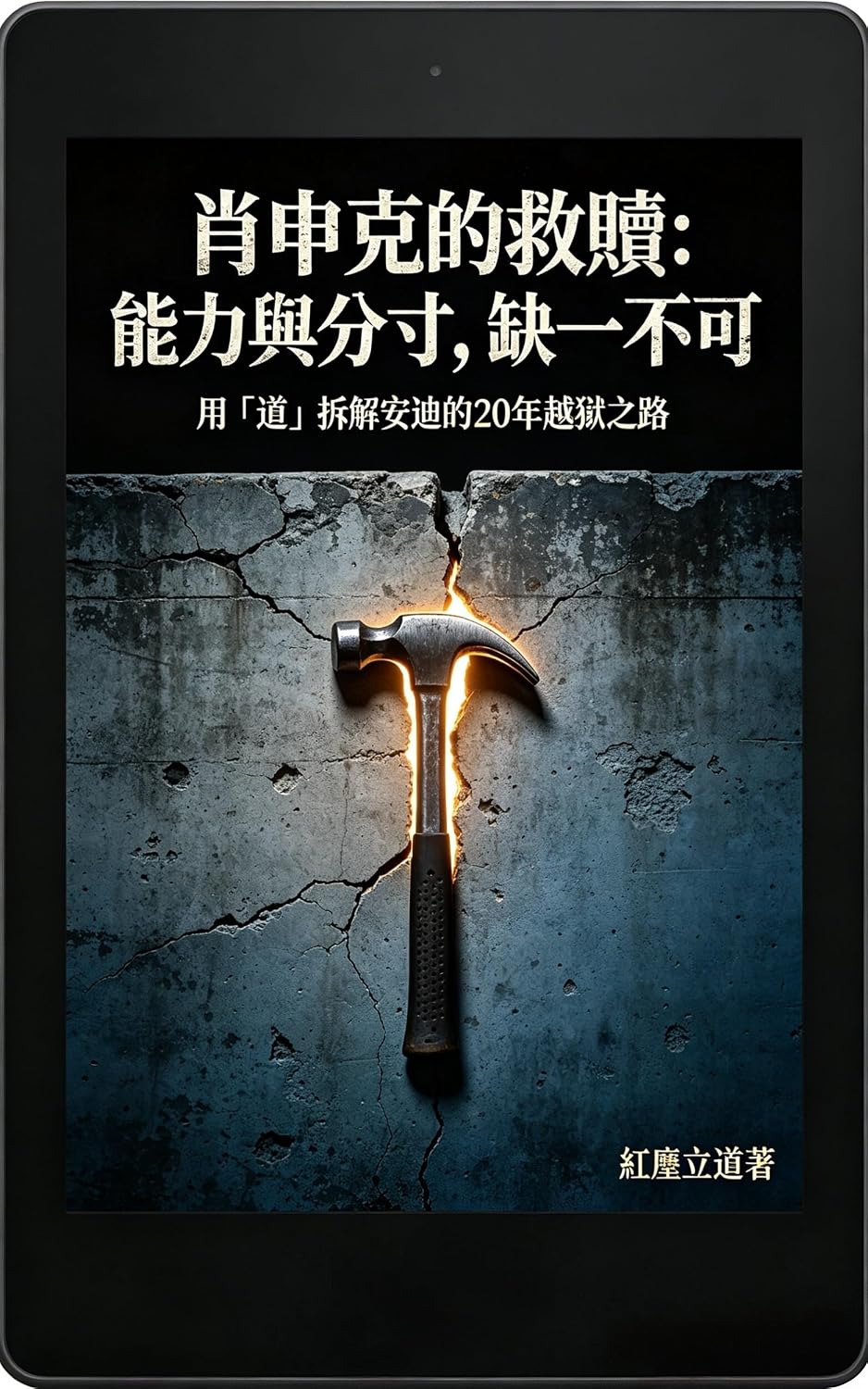 深刻解讀：肖申克的救贖 (Traditional Chinese Edition) baixar o livro de graça