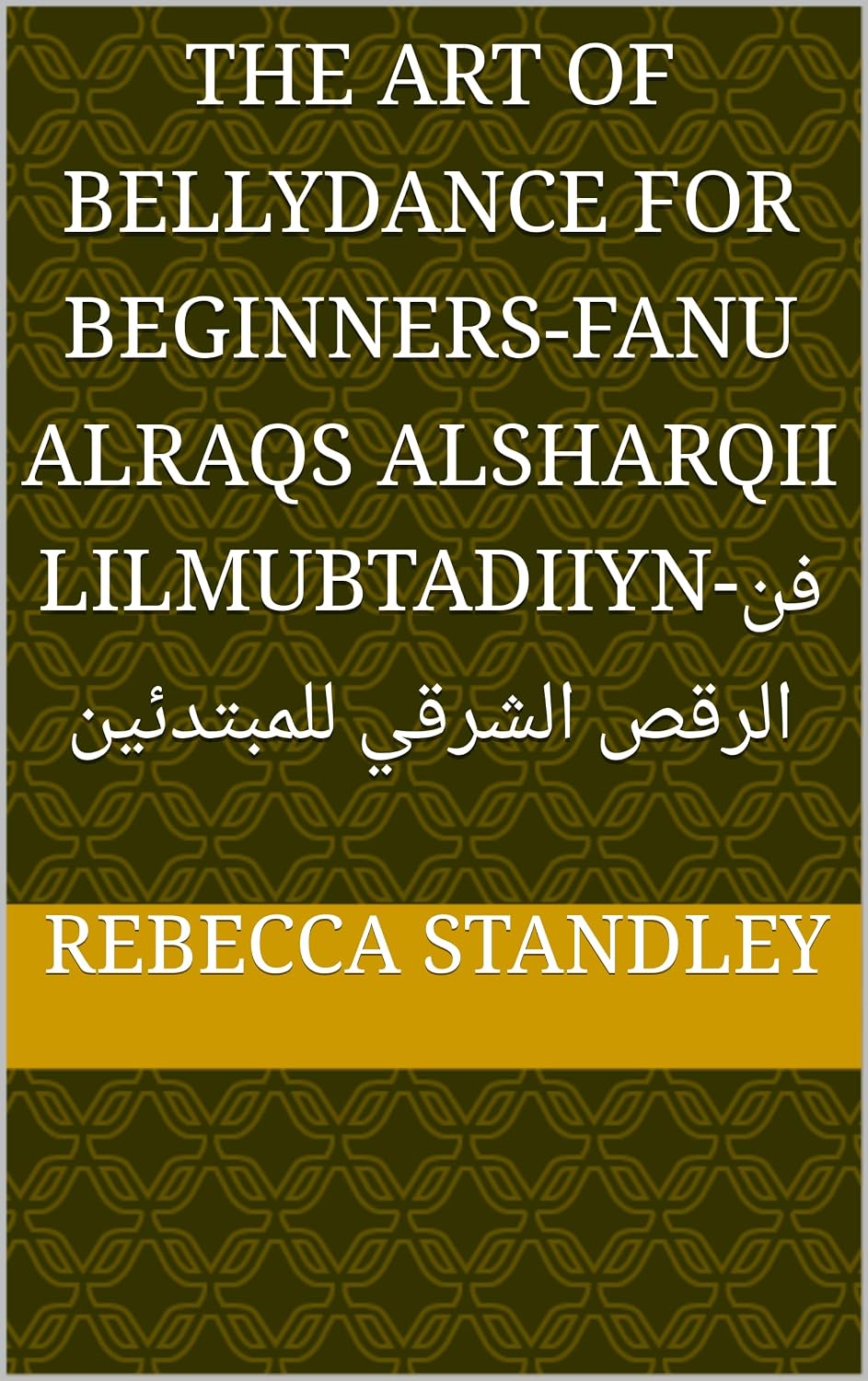 The Art of Bellydance for Beginners-fanu alraqs alsharqii lilmubtadiiyn-فن الرقص الشرقي للمبتدئين (Arabic Edition) baixar o livro de graça