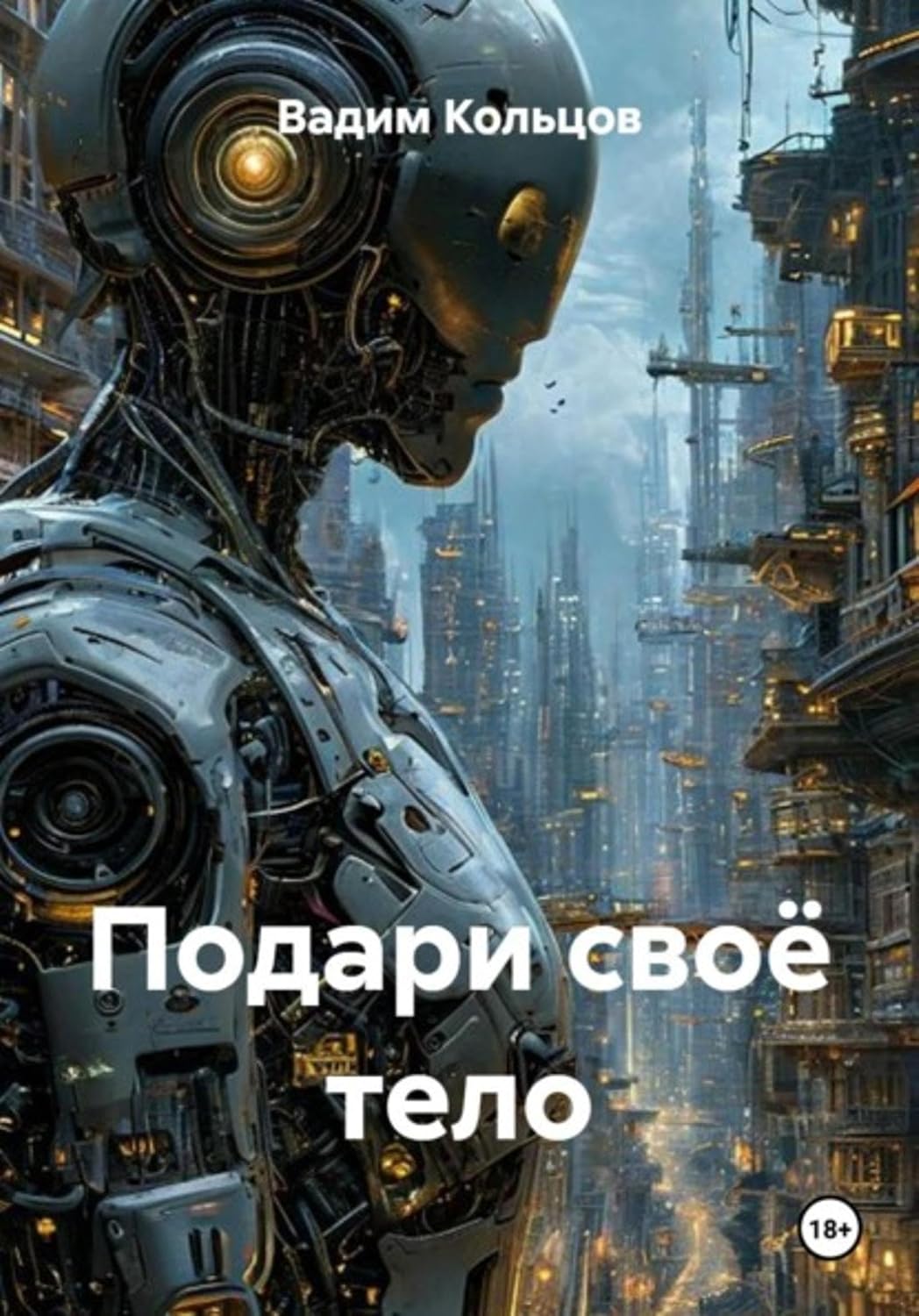 ler totalmente Подари своё тело (Russian Edition)