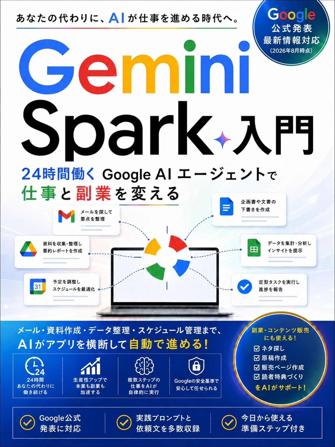 GEMINI SUPAKU NYUMON: NIJUYOJIKAN HATARAKU GUGURU EAI EJENTO DE SHIGOTO TO FUKUGYO O KAERU (Nova AI Shuppan) (Japanese Edition)