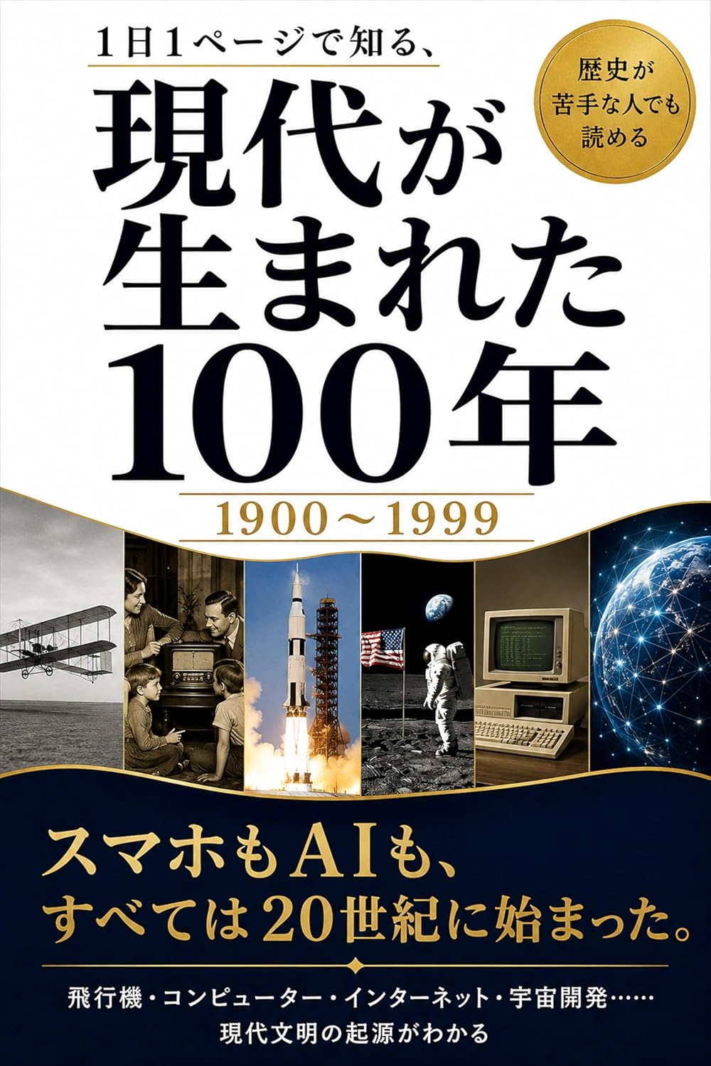 capítulo por capítulo baixar Ichinichi Ichi Peji de Shiru Gendai ga Umareta Hyakunen 1900kara1999 (Japanese Edition)