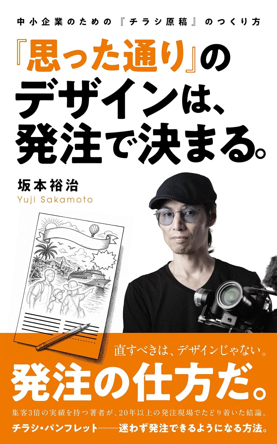 ler totalmente Omotta Tori no Design wa Hacchu de Kimaru: Chusho Kigyo no Tame no Chirashi Genko no Tsukurikata (Japanese Edition)