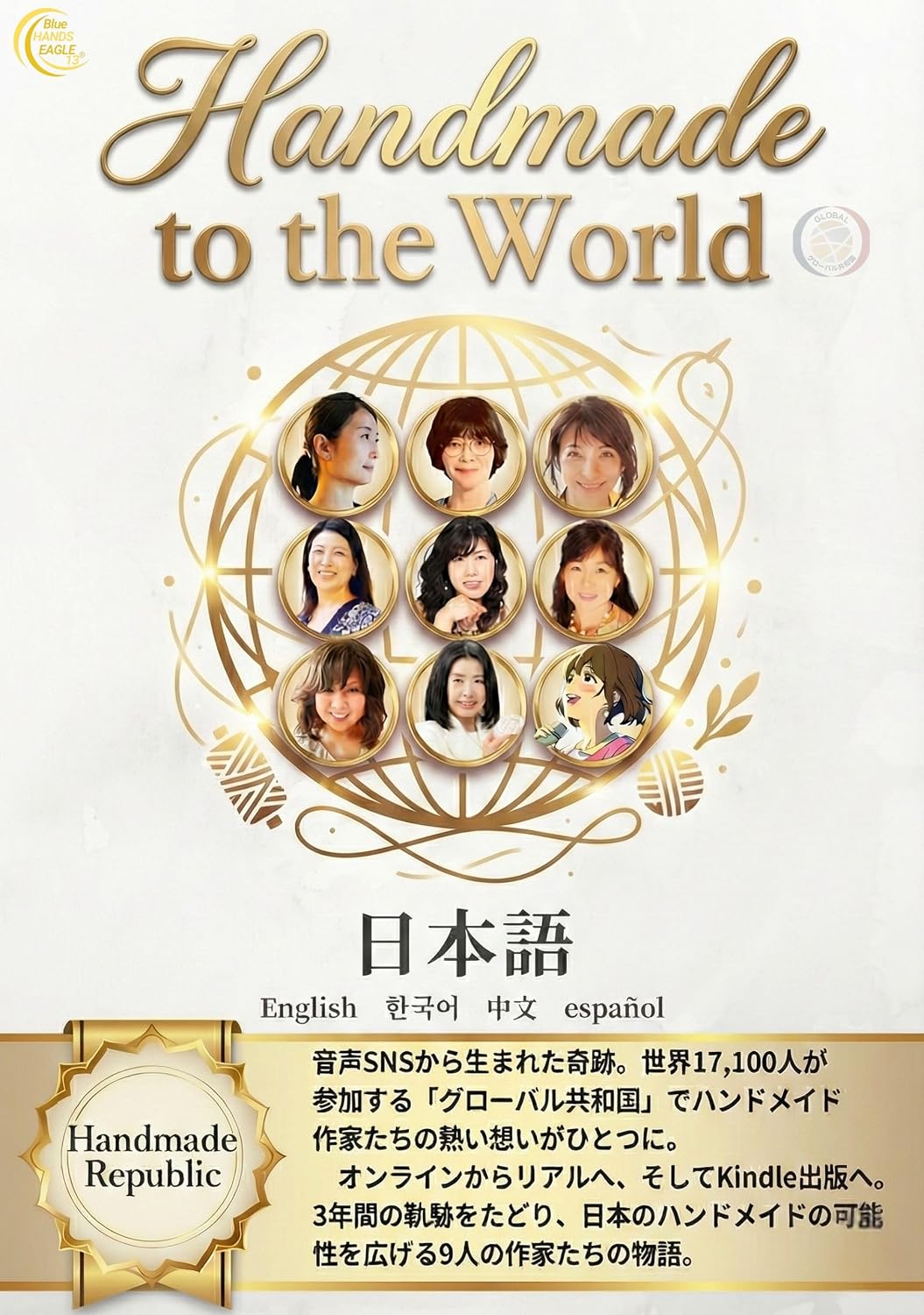 ler totalmente HANDMADE TO THE WORLD: MIRAIWOTUNAGUTESHIGOTO (Japanese Edition)