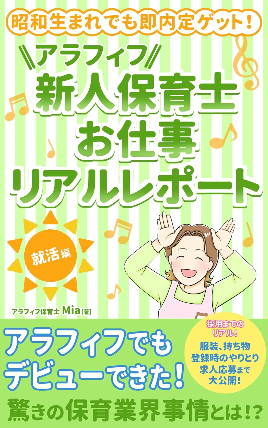 ler totalmente I can get a job offer instantly A newbie childcare worker in their fifties A real work report hoikushishiken real report (HAYABUSA BOOKS) (Japanese Edition)