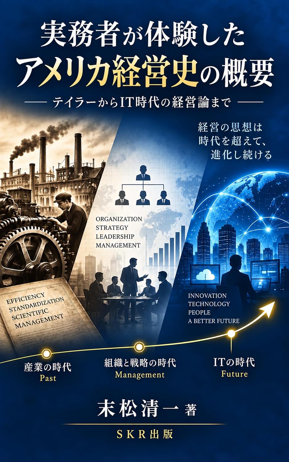 jitumushagataikennsita amerikakeieigakusigairon: tTeirakara ITjidainokeieironmade (Japanese Edition) baixar livro de graça
