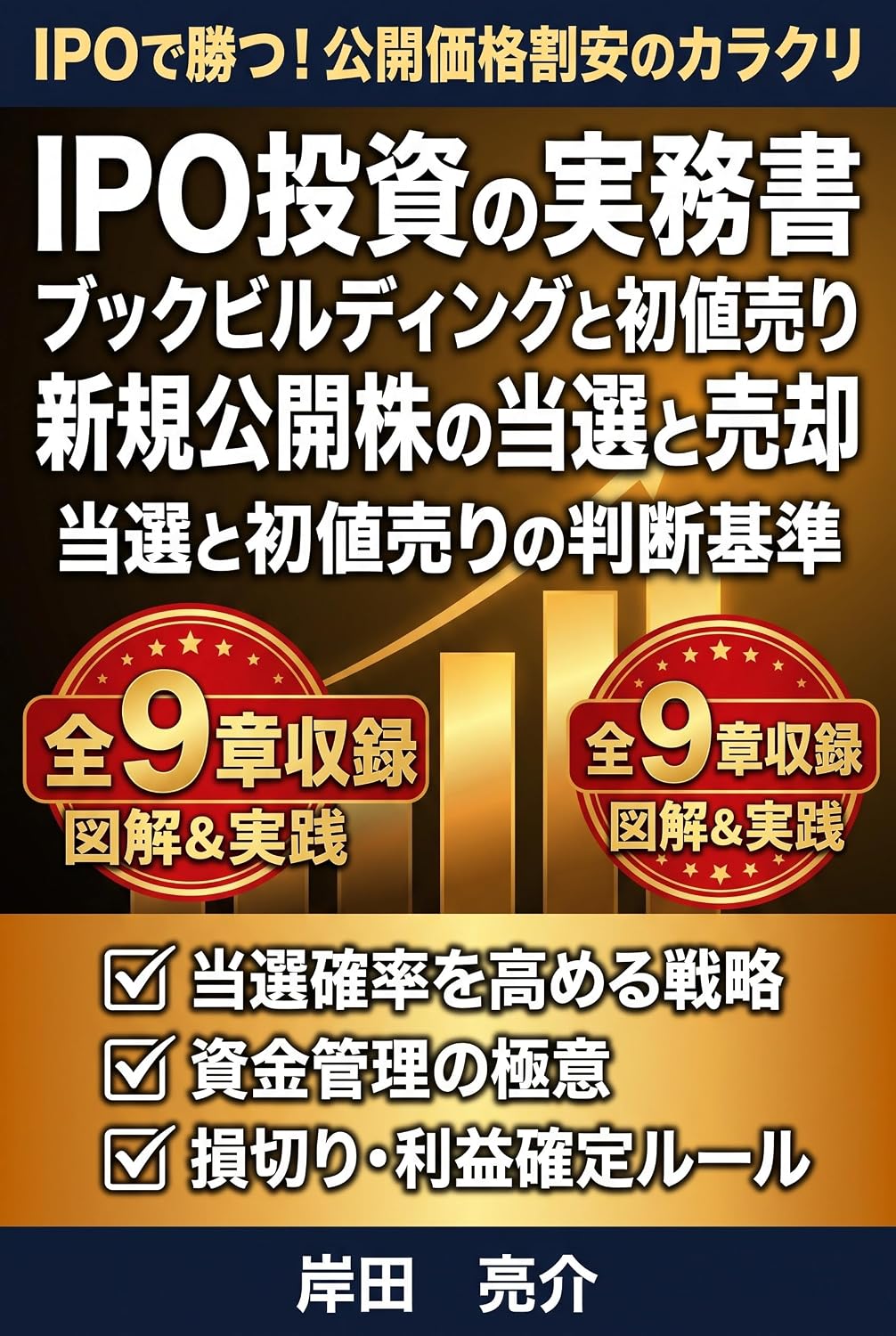 IPO Toshi no Jitsumusho: Book Building to Hatsune Uri de Idomu Shinki Kokai Kabu no Tosen to Baikyaku no Handan Kijun (Japanese Edition) baixar o livro de graça