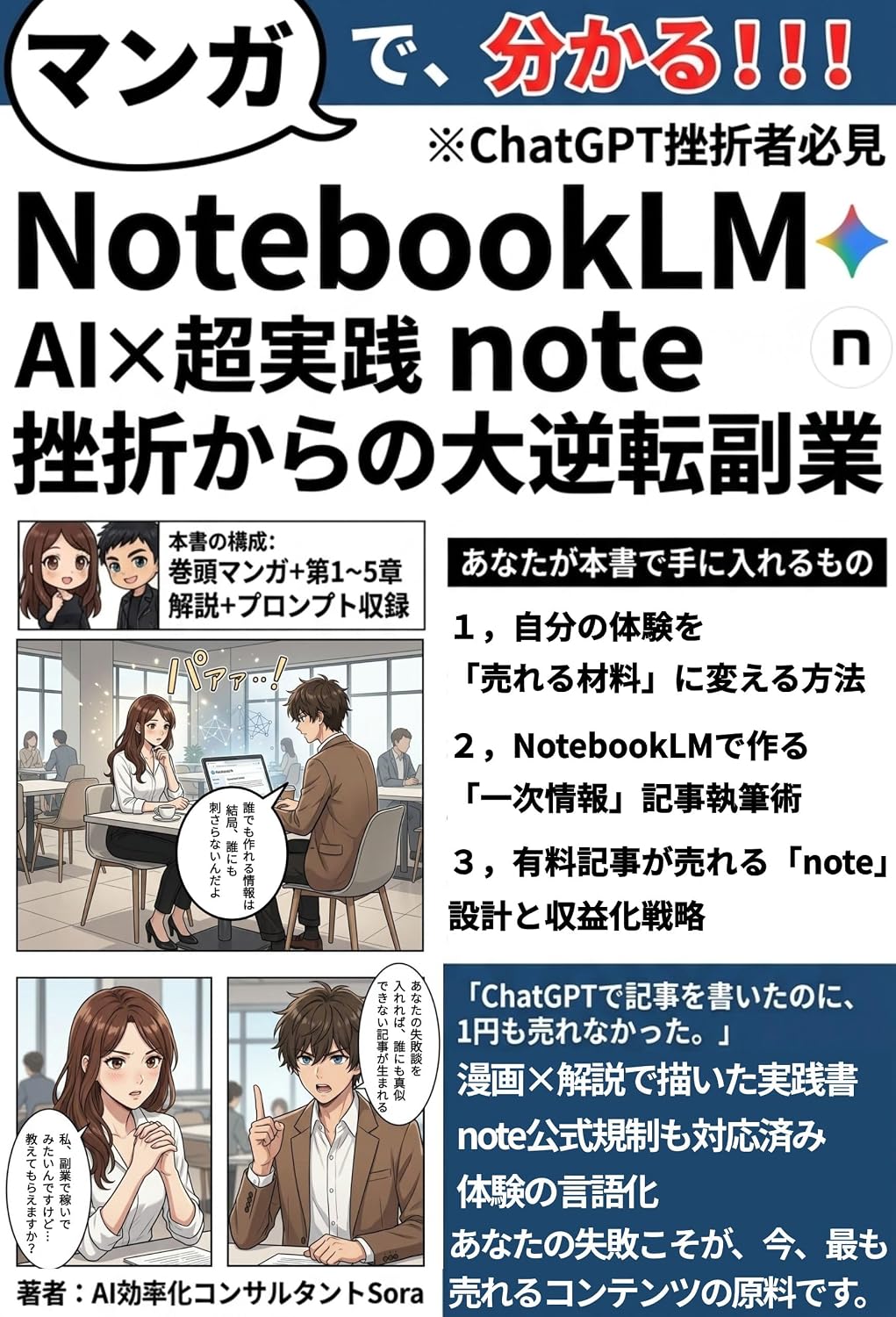 AI de Kaite mo Urenai Riyuu Fukugyou Shoshinsha ga Shiranai NotebookLM Katsuyohou: ChatGPT Kiji ga Umoreru Jidai ni Anata no Shippaitan NotebookLM de Jitsugen... AI kourituka (Japanese Edition) baixar o livro de graça