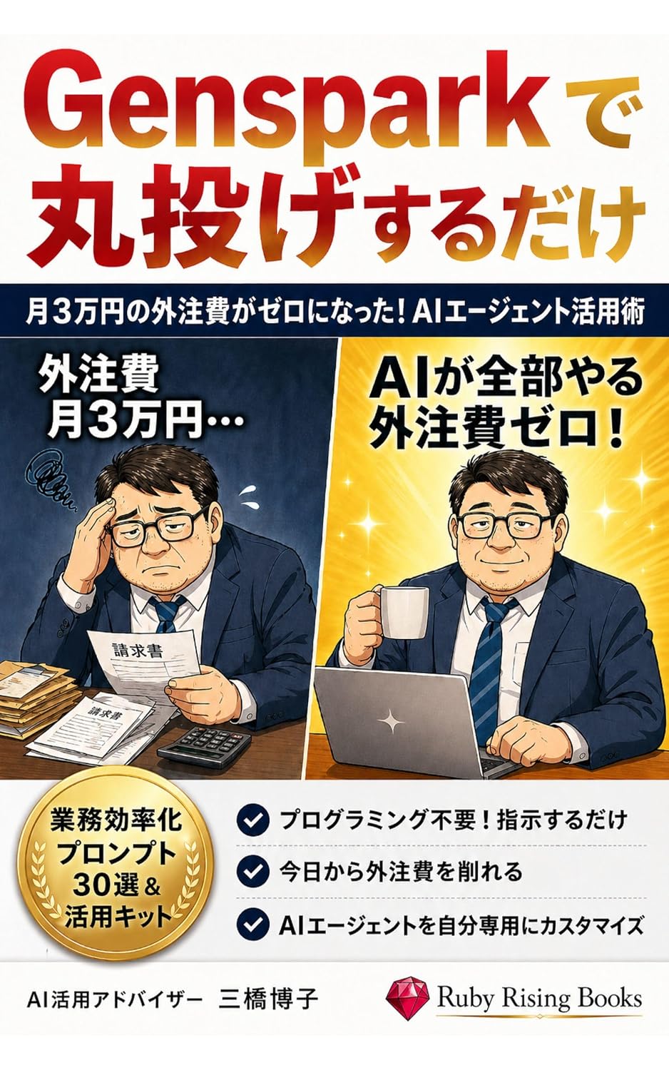 ler totalmente tukisannmannennnogaityuuhigazeroninattajyennsupa-kudegyoumujidouka: e-aie-jyenntodejibunnsennyounojidoukasisutemuwokoutiku (Japanese Edition)