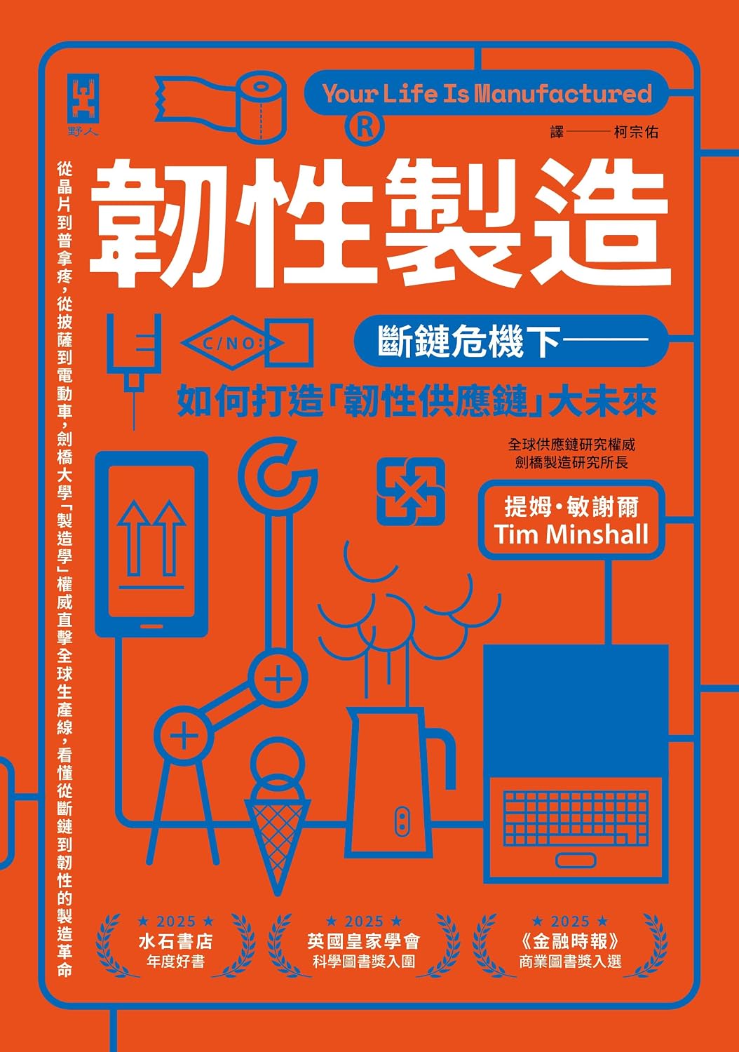 韌性製造: 斷鏈危機下，如何打造「韌性供應鏈」大未來 (地球觀) (Traditional Chinese Edition) baixar o livro de graça