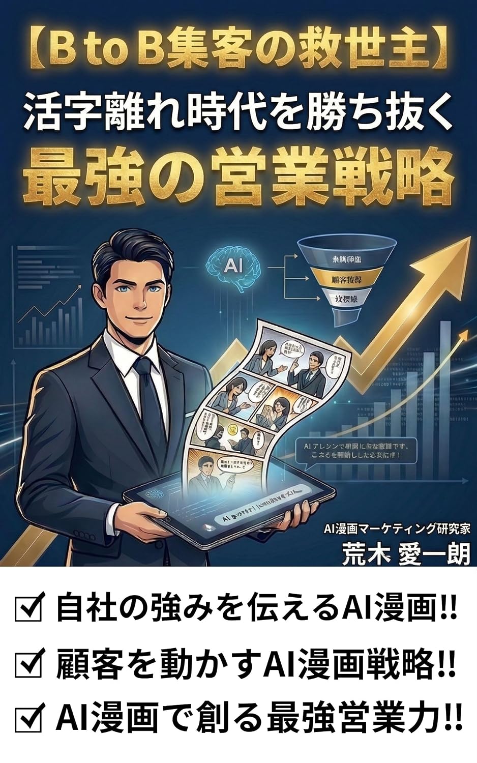 ler totalmente The Savior of B2B Lead GenerationManga MarketingThe Ultimate Sales Strategy for Thriving in an Era of Declining Reading Habits: bitubishuukyakunokyuuseishukatsujibanarejidaiwokachinukumangamaketingusaikyounoeigyousenryaku... (Japanese Edition)