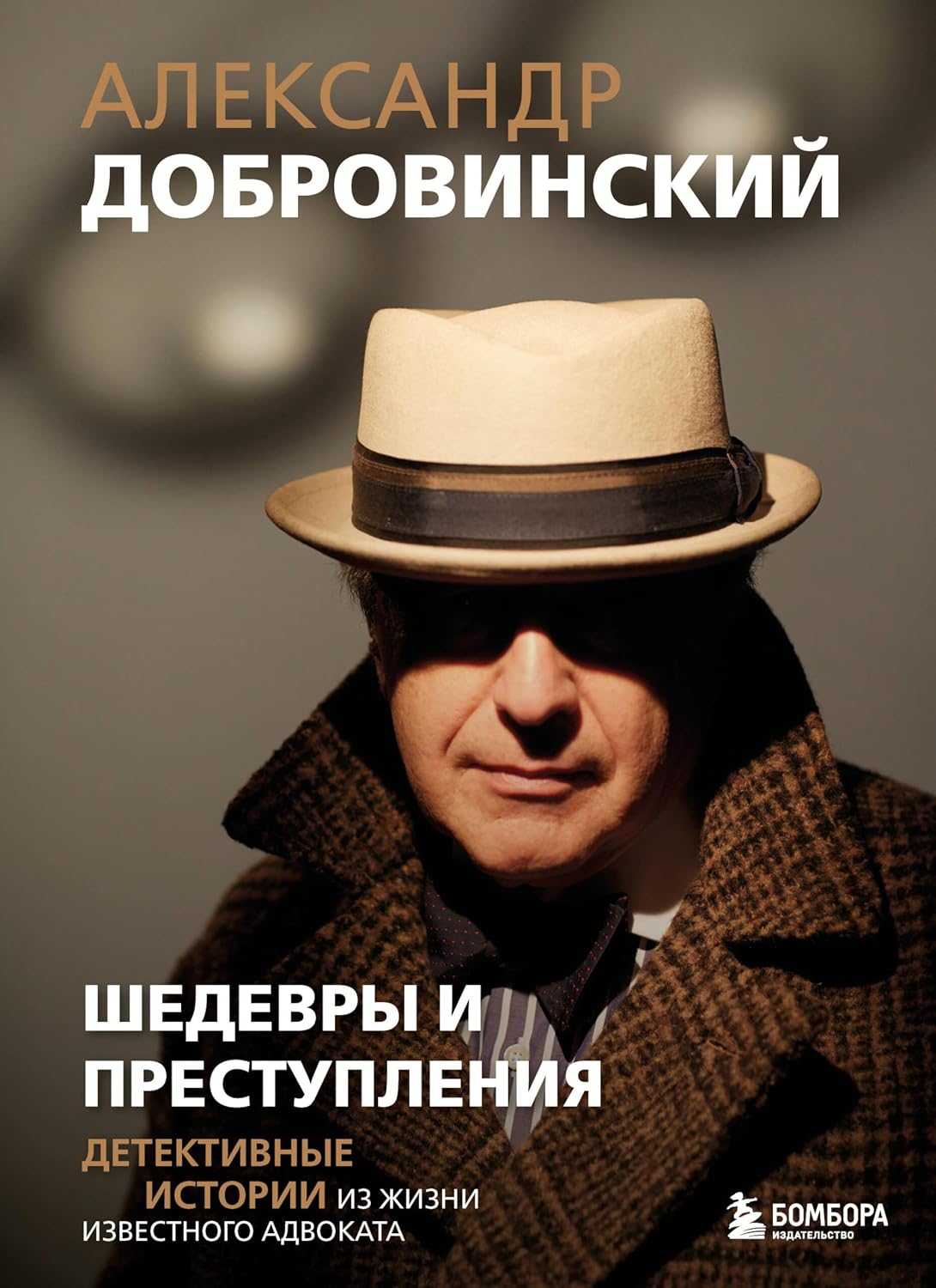 Шедевры и преступления. Детективные истории из жизни известного адвоката (Психология) (Russian Edition) baixar o livro de graça