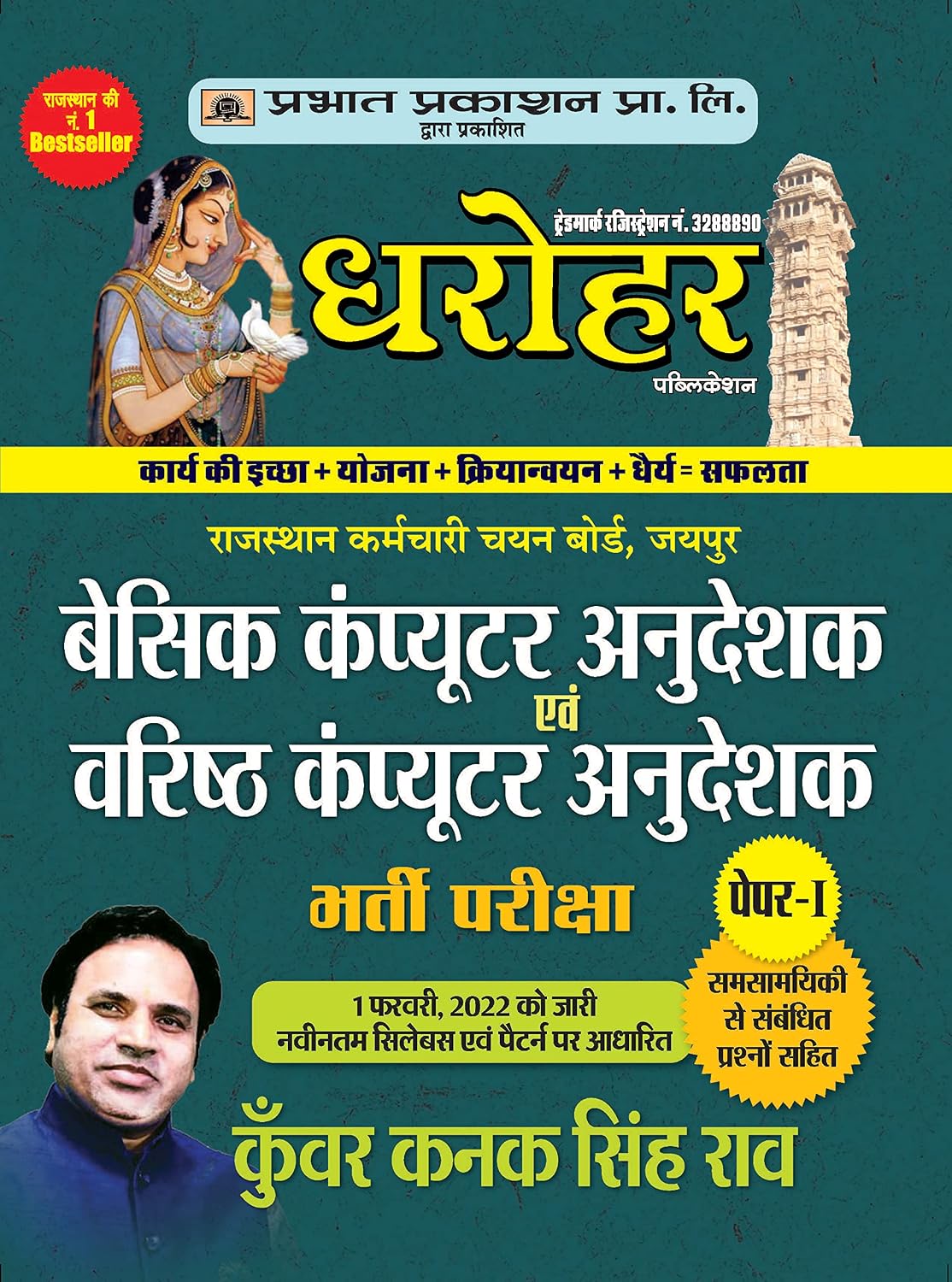 Dharohar Basic Computer Anudeshak Evem Varisth Computer Anudeshak (Best Competitive Exam Books) (Hindi Edition) baixar livro de graça