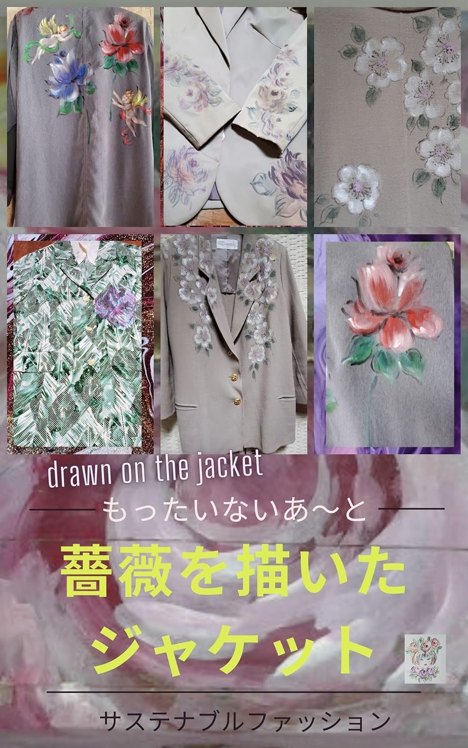Jacket with a rose on it sustainable fashion: Mottainai art Jacket edition Comes with a how-to video (Japanese Edition) baixar livro de graça