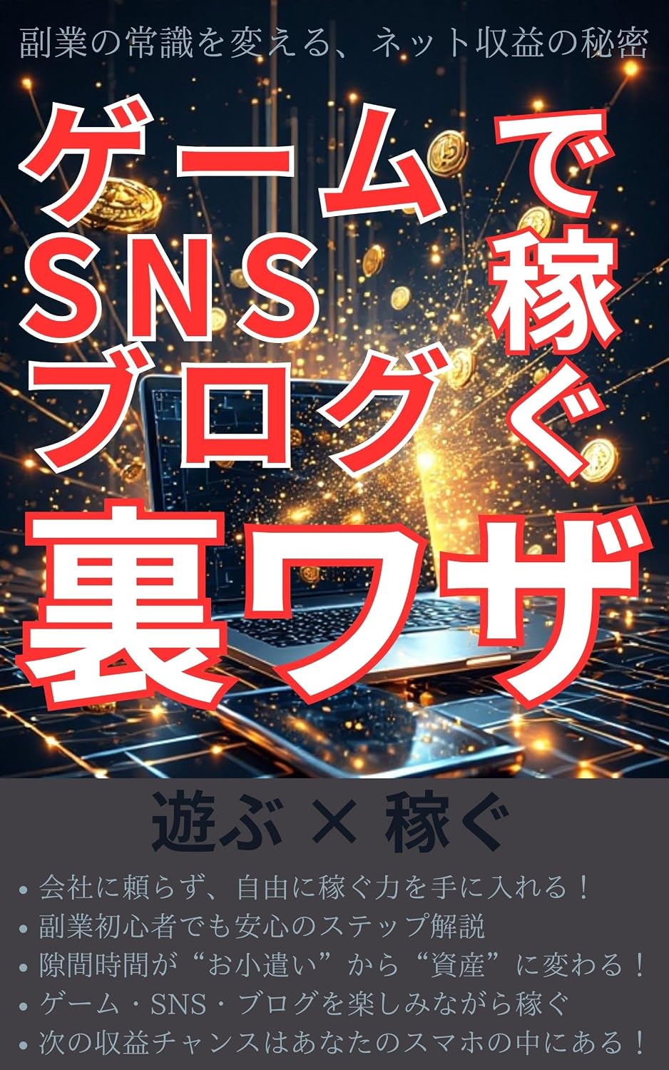 ler totalmente Secret Hacks to Make Money with Games SNS and Blogs (Japanese Edition)