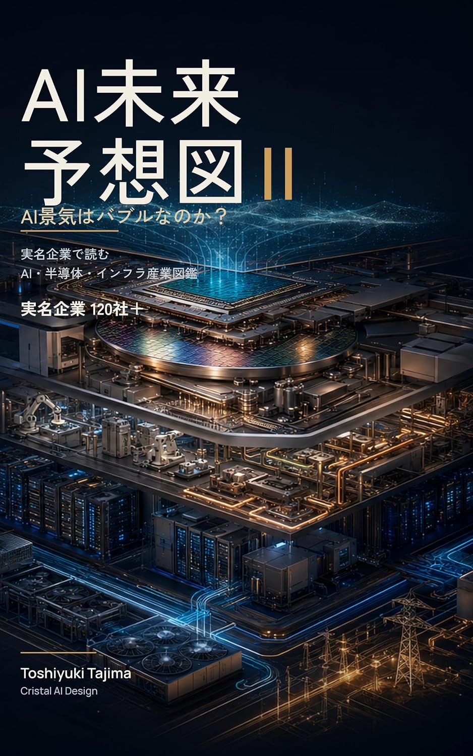 AI Mirai Yosouzu II: AI Keiki wa Baburu nano ka Jitsumei Kigyou de Yomu AI Handoutai Infura Sangyou Zukan Yomiyasui Ooban B5-ban (Cristal AI Design) (Japanese Edition) baixar o livro de graça