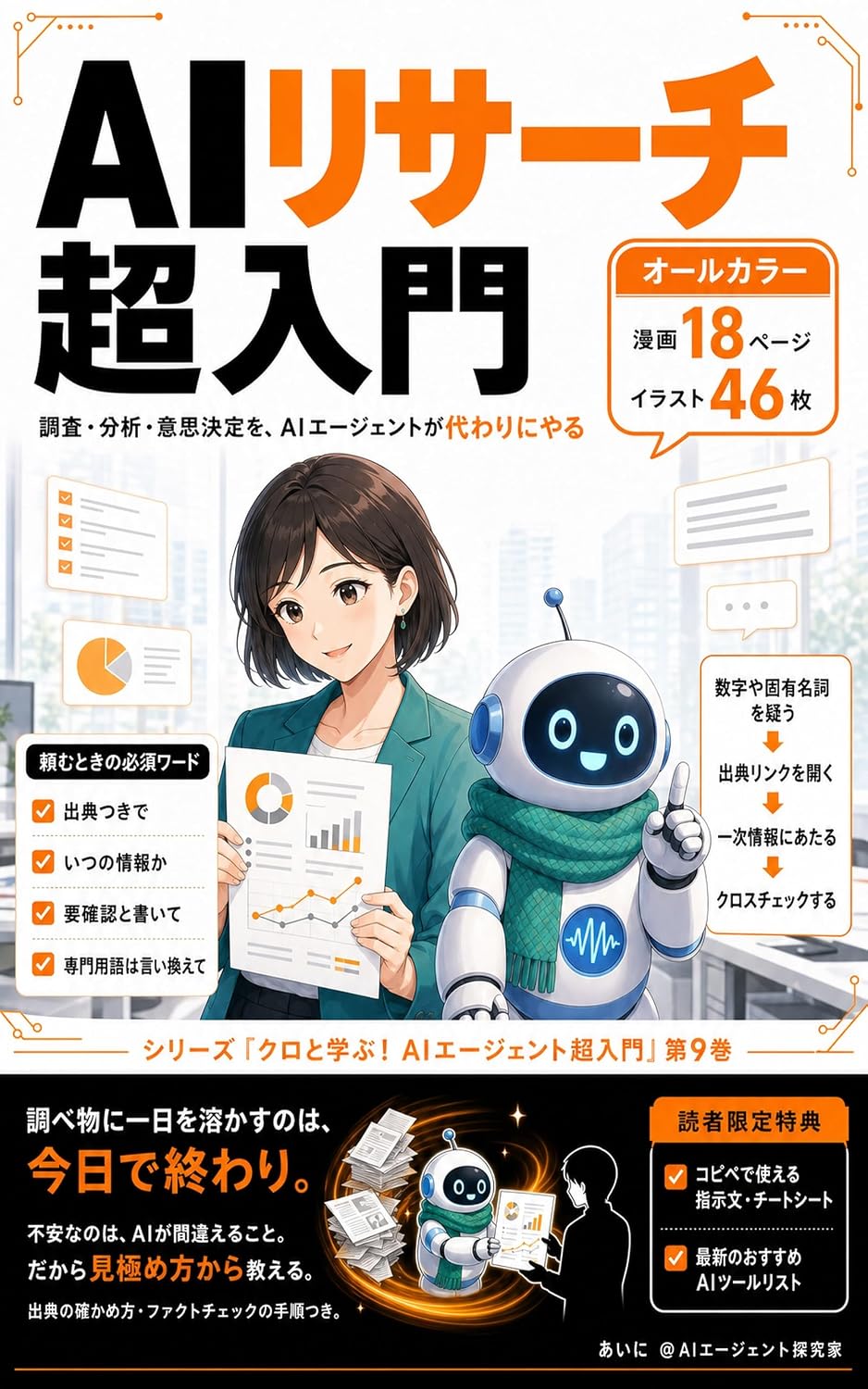 ei ai risachi chonyumon: chosa bunseki ishikettei wo ei ai ejento ga kawari ni yaru kuro to manabu ei ai ejento chonyumon (Japanese Edition) baixar o livro de graça