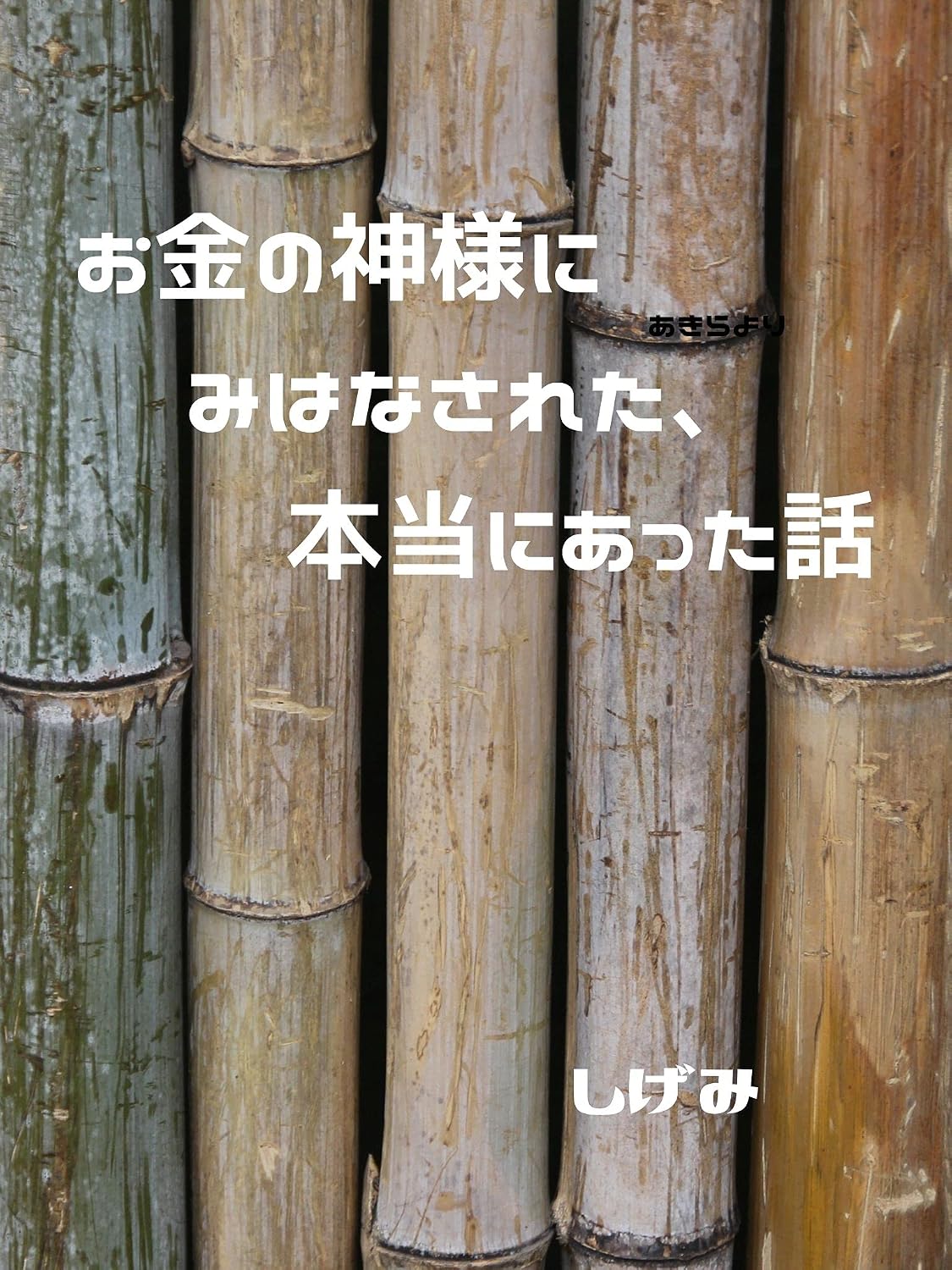 okanenokamisamanimihanasaretahontonohanasi (Japanese Edition) baixar livro de graça