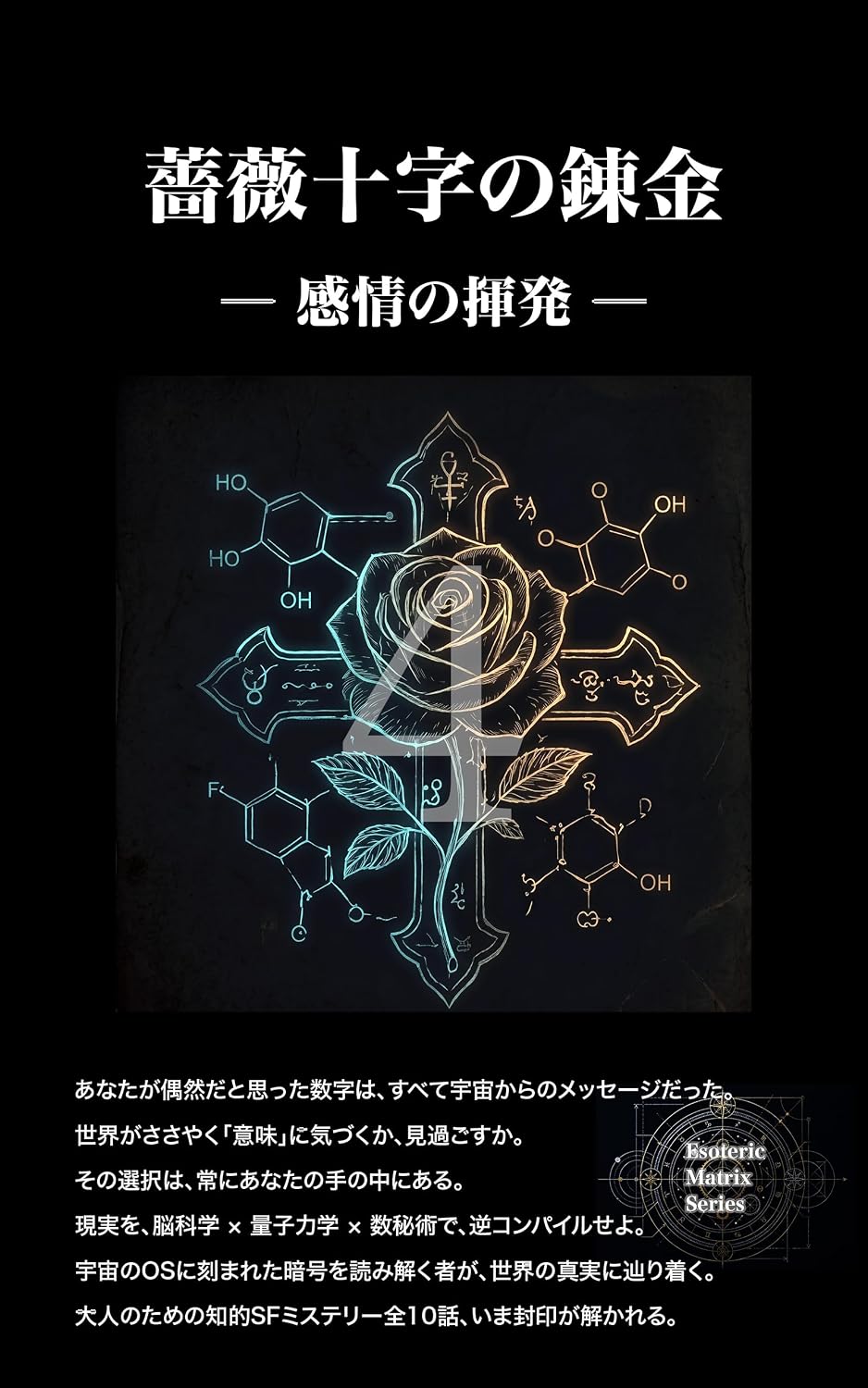 ler totalmente Rosicrucian Alchemy: The Volatilization of Emotion Esoteric Matrix (Japanese Edition)